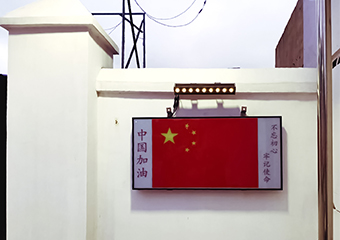 光伏國(guó)旗