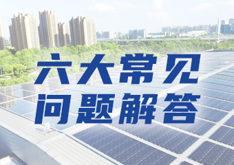 關于碲化鎘薄膜電池的六個常見問題解答